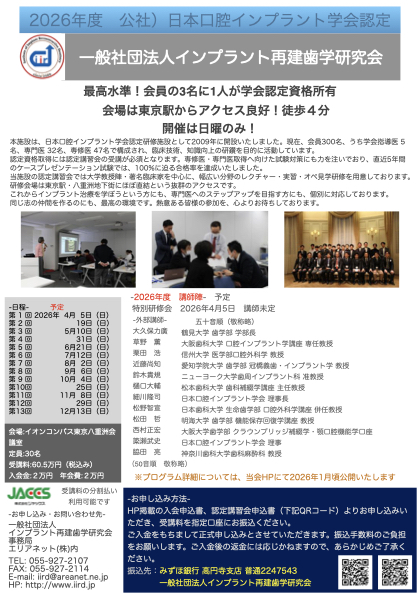 ２０２６年度認定講習会フライヤー